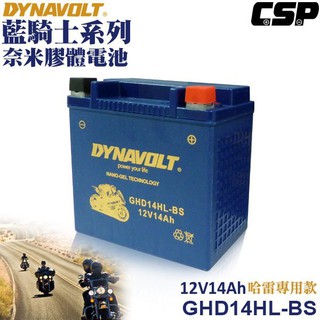 (士丞電池) 藍騎士電池 GHD14HL-BS 等同 HARLEY 哈雷 重機 專用電池 膠體機車電池 機車電池