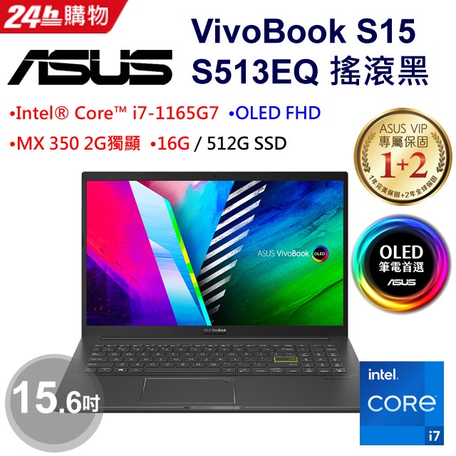 OLED FHD 螢幕★最新11代新機上市 ASUS VivoBook S15 OLED S513EQ 搖滾黑 16G