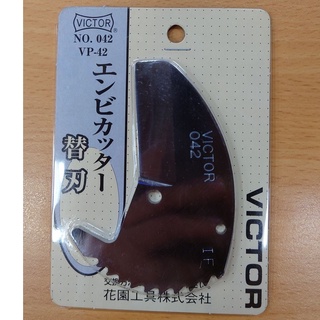 VICTOR 勝利牌 塑膠管剪刀替刃VP-042 (含稅)