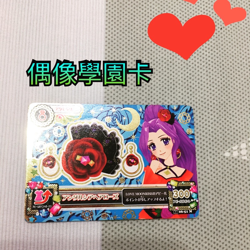 偶像學園卡 神崎美月 處女座星座髮飾💕