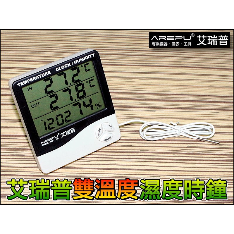 【一起蝦皮】G25 艾瑞普 雙溫度 濕度 時鐘 溫濕度計 室內 室外 鬧鐘 溫度計 濕度計 HTC-1 HTC-2