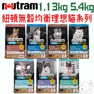 【紐頓 Nutram】貓飼料 1.13kg 2kg 5.4kg 無穀全能 均衡健康 專業理想-寵物執行長
