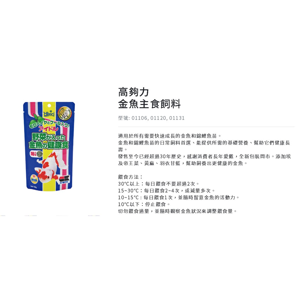 魚匠免運 Hikari 高夠力金魚主食飼料 日本原裝 浮水性 高營養植物成分 成長飼料 金魚飼料魚飼料 蝦皮購物