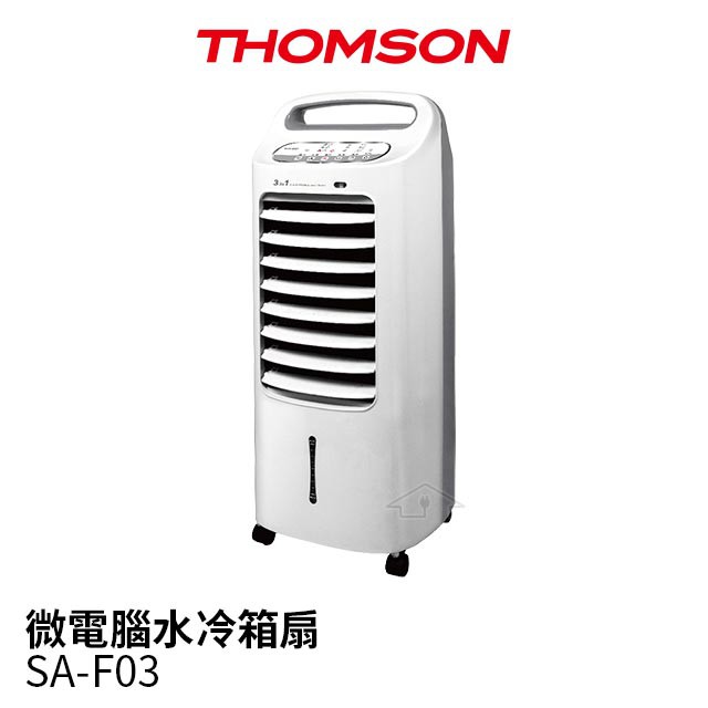 THOMSON 湯姆盛 微電腦清淨保濕涼風 3in1水冷扇 SA-F03 另有移動式冷氣