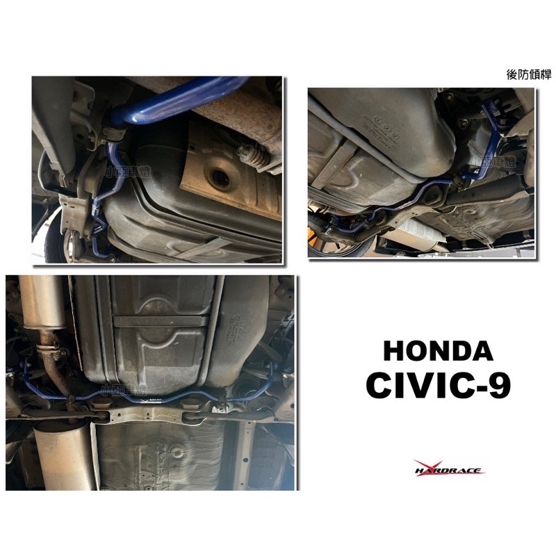 小亞車燈改裝＊全新 HONDA CIVIC9 K14 2012- HARDRACE 後防傾桿 後 防頃桿