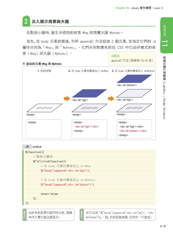 jQuery最強圖解實戰講座 網頁設計 多媒體 響應式網頁 RWD 
