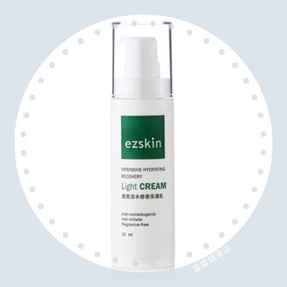 現貨🤍輕鬆美膚ezskin清爽活水修復保濕乳30ml