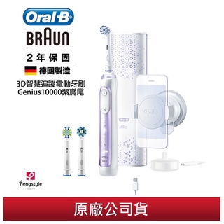 現貨原廠公司貨 Braun Oral-B 3D智慧追蹤電動牙刷 Genius10000 G10000 牙刷