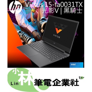 ⚠️問我最便宜全省門市可取貨 HP Victus Gaming 15-fa0031TX i5-12500H