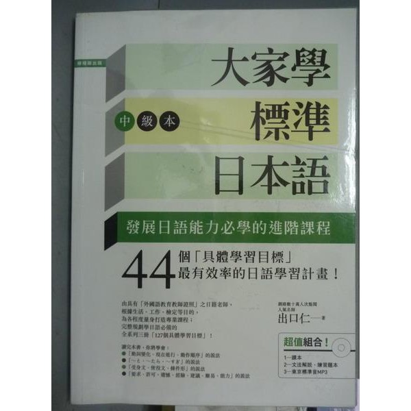 大家學標準日本語中級本 含文法解說 練習題本2書合售 書寶二手書t2 語言學習 Pjk 蝦皮商城 Line購物