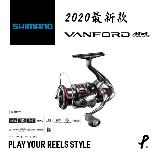 SHIMANO2020最新版VANFORD紡車捲線器/輕量/滑順/MGL