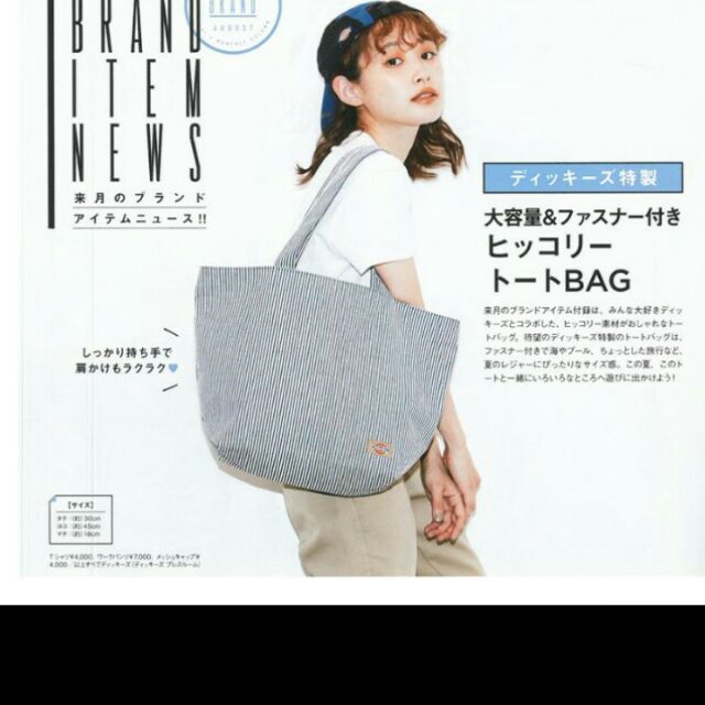 Mini 9月號18雜誌加包附錄dickies直條紋大託特包現貨 蝦皮購物