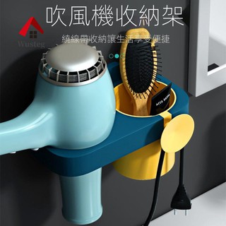 🔥Wusteg🔥臺灣發貨👉浴室收納置物架 吹風機置物架電吹風掛架衛生間浴室壁掛塑膠收納架免打孔風筒架子