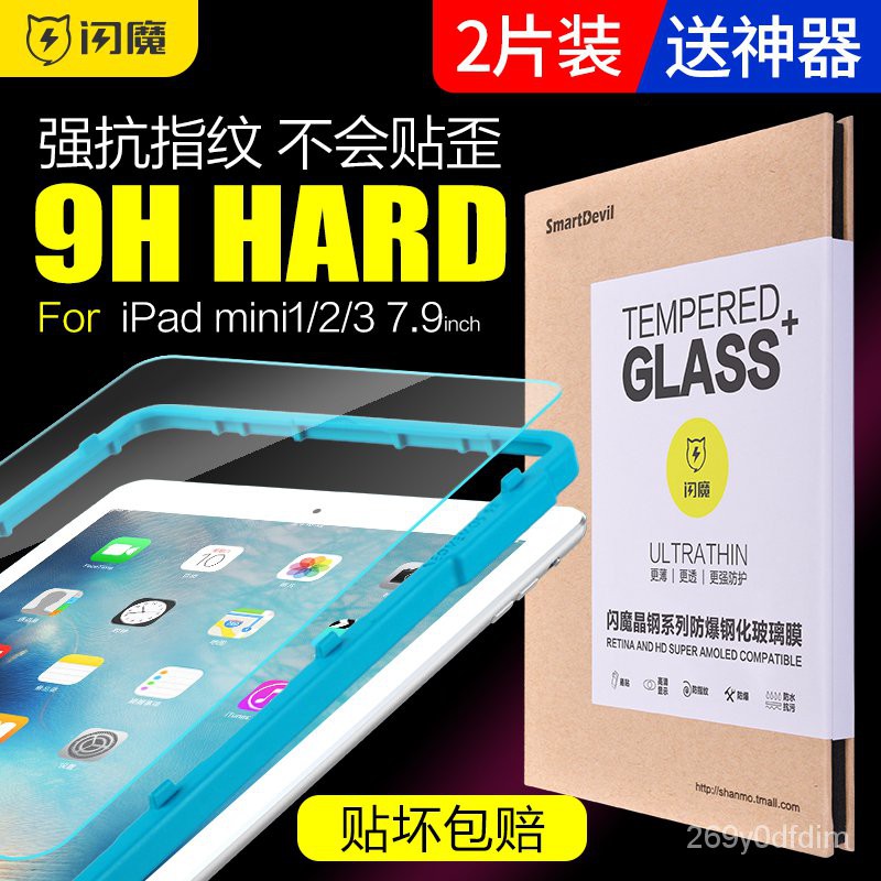 閃魔ipad mini4鋼化膜mini2/3/4/5全屏藍光ipad2020新款pro11寸2018蘋果9.7迷你air