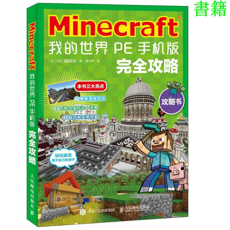 Minecraft 指令書的價格推薦 21年6月 比價比個夠biggo