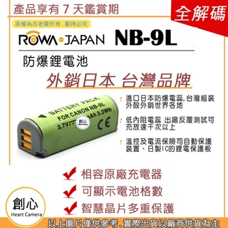 創心 副廠 ROWA 樂華 CANON NB-9L NB9L 電池 N2 500HS 510HS 1100HS