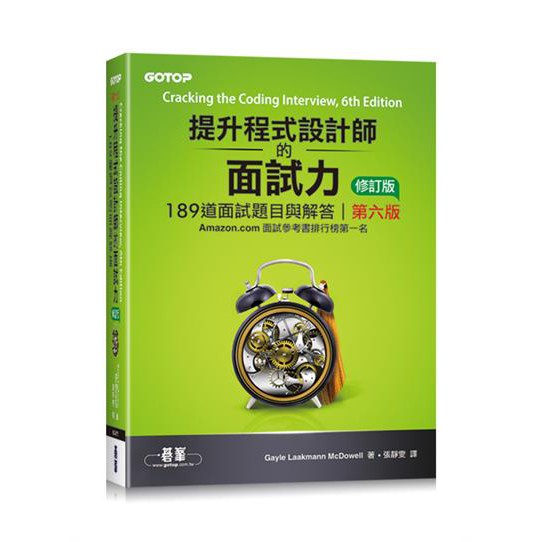 提升程式設計師的面試力 Ptt Dcard討論與高評價商品 21年10月 飛比價格