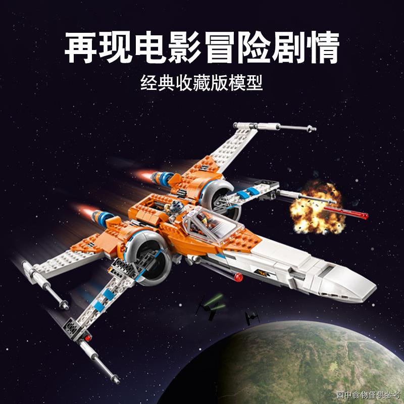 熱賣兼容樂高星球大戰波達默龍的X-翼戰鬥機75273男孩拼裝積木玩具