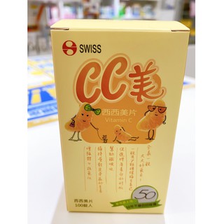 藥局出貨【限時特價】 2027.01.19 瑞士藥廠 西西美(100錠入/瓶)維生素C 口含錠 (2001537)