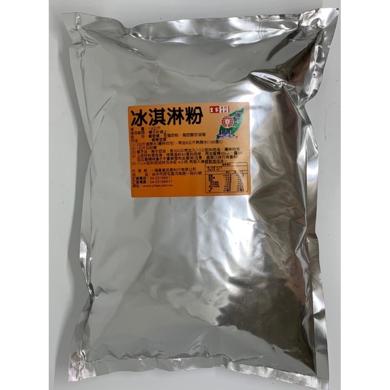 冰淇淋粉1 8公斤冰淇淋基底粉牛奶原味 一海香食品 早上好中國現在我有冰淇淋 蝦皮購物