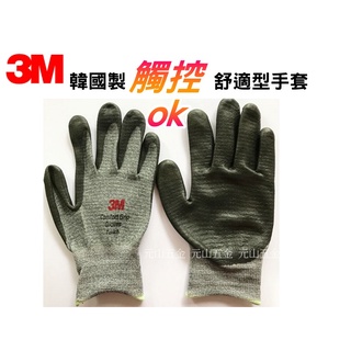 韓國製 3M Touch 舒適型觸控手套 公司貨 元山五金