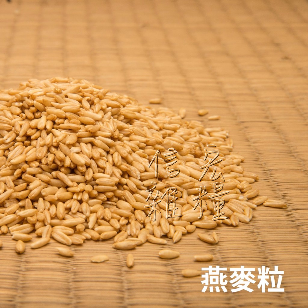 燕麥粒 燕麥 150g 300g 600g 可以少量購買 蝦皮購物