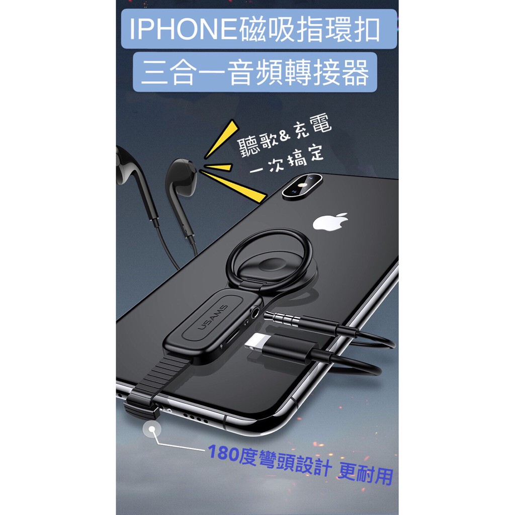 Iphone 磁吸指環扣 三合一音頻轉接器 一分二轉接線 充電 耳機 雙lightning接口 ios13 抖音 優勝仕