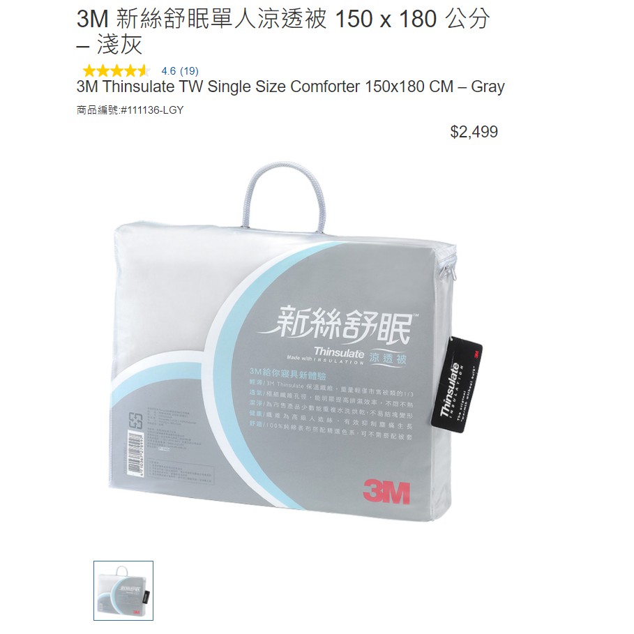 現貨 COSTCO好市多 3M 新絲舒眠單人涼透被 150 x 180 公分 – 淺灰