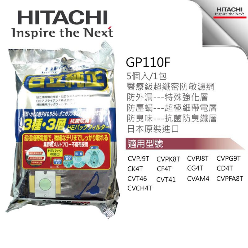 新開幕衝評價 『GP110F GP110 GP-110F』 日立 日本製造吸塵器紙袋 適用 CV-PG9 CV-T46