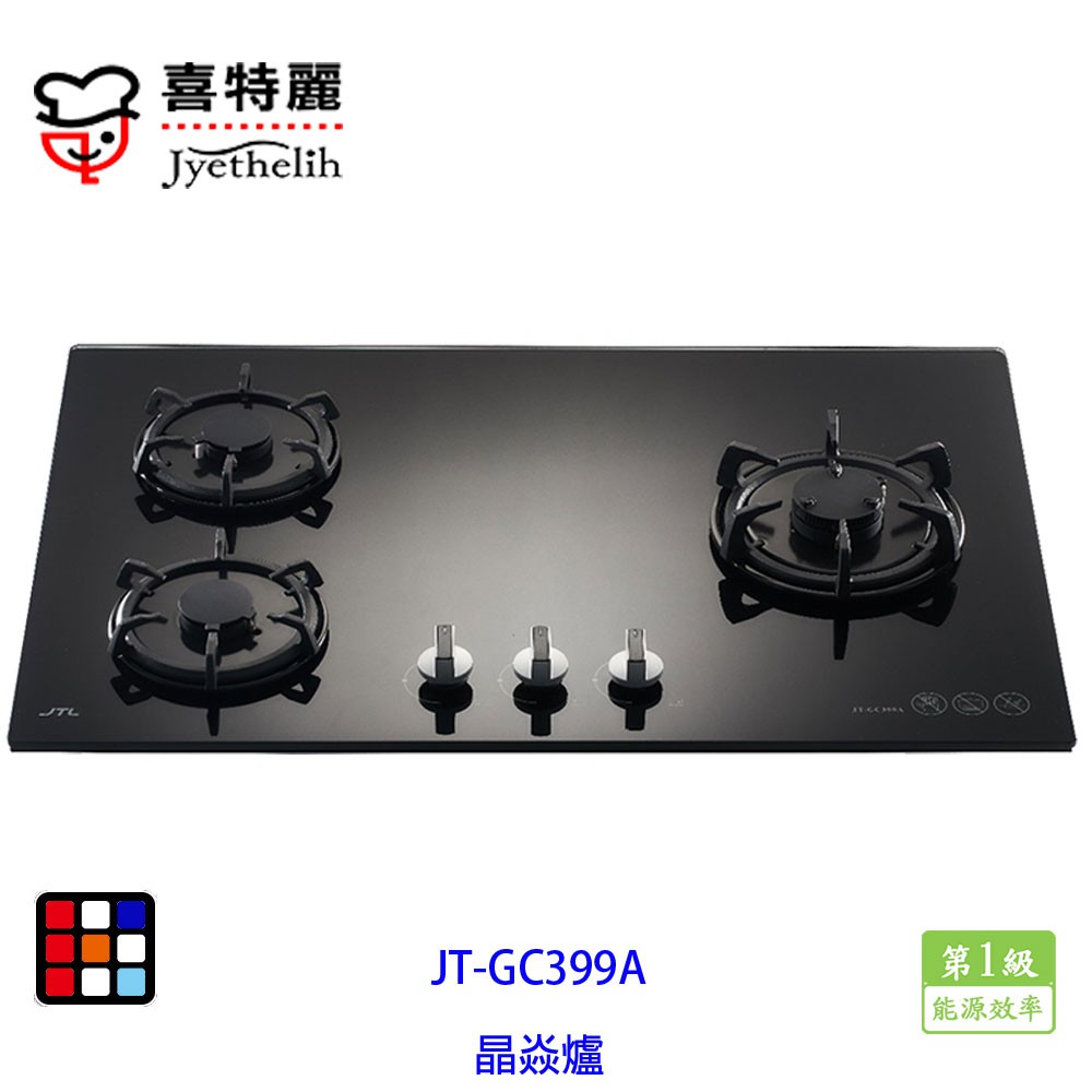 喜特麗 JT-GC399A 晶焱 三口 黑色 玻璃 檯面爐
