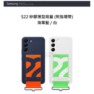 專用,台灣公司貨SAMSUNG Galaxy S22 5G 原廠矽膠薄型背蓋 ( 附指環帶 )