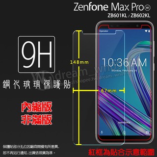 【玻璃保護貼】ASUS ZenFone Max Pro M1 ZB601KL/ZB602KL 5.99吋 9H手機鋼化貼