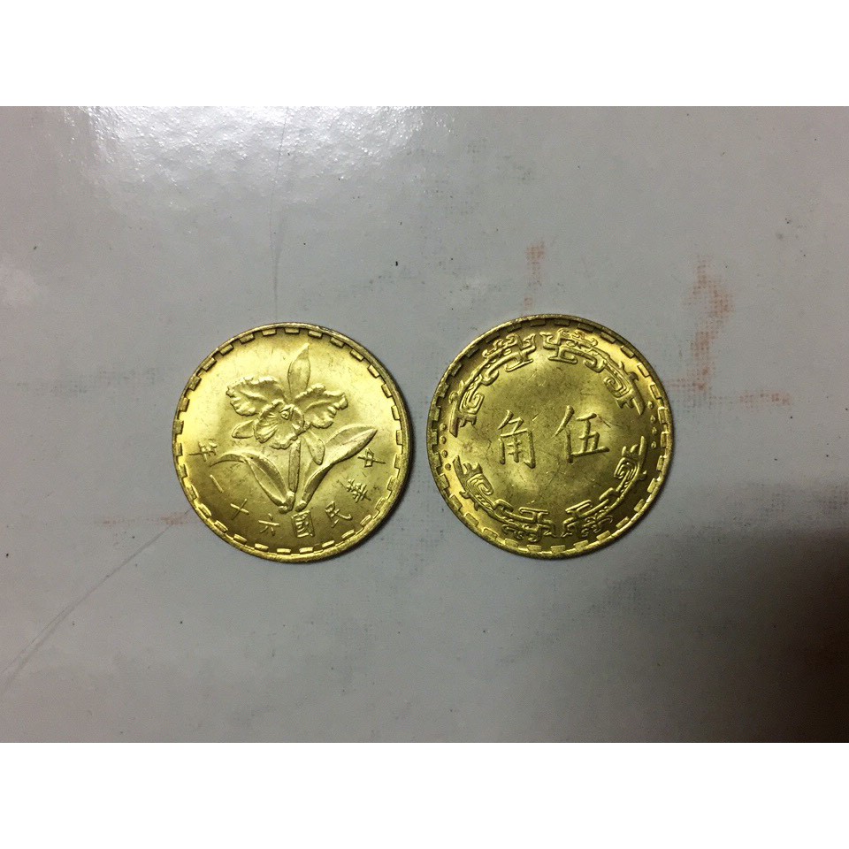 新台幣五角的價格推薦- 2026年1月| 比價比個夠BigGo