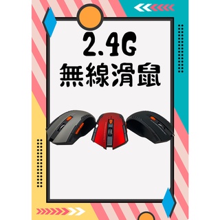 【六按鍵】多功能光學滑鼠 平民價 便攜 USB 滑鼠墊 有線 無線 藍芽滑鼠 滑鼠