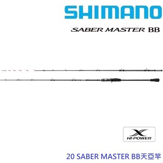 【SHIMANO】20 SABER MASTER BB 82 HH170天亞竿(公司貨)免運