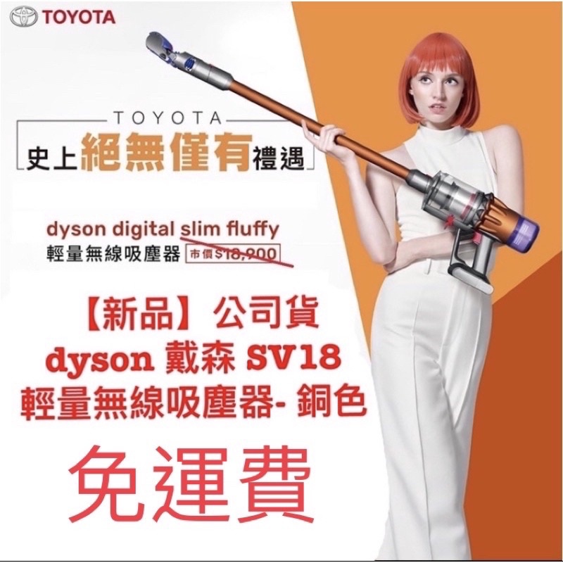 【dyson 戴森】 Digital Slim Fluffy SV18 輕量無線吸塵器(銅色)