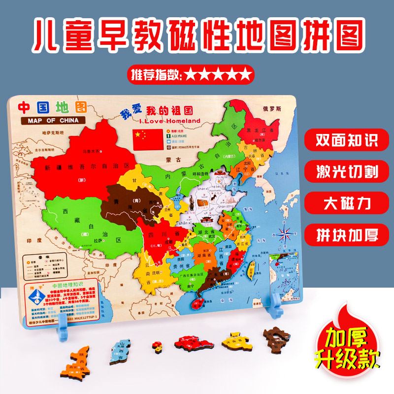中國地圖拼圖兒童益智玩具磁性世界拼圖木質早教地理立體積木男孩