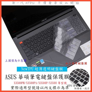 TPU材質 ASUS Zenbook X3500P X3500 X3500PH X3500PA 鍵盤膜 鍵盤保護 鍵盤套