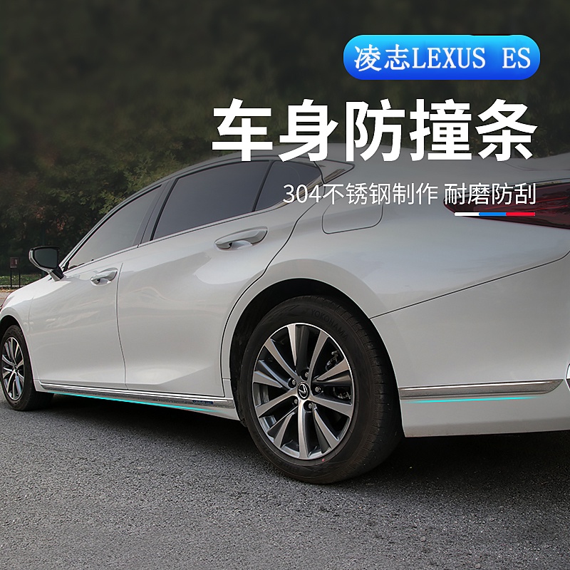 18-22款 ES 改裝 Lexus ES 200 ES 250 ES 300h 車身飾條 側裙 防撞 不鏽鋼 防擦條