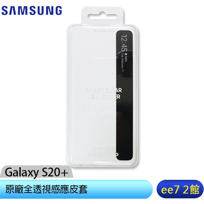 SAMSUNG Galaxy S20+ 原廠全透視感應皮套~售完為止 [ee7-2]