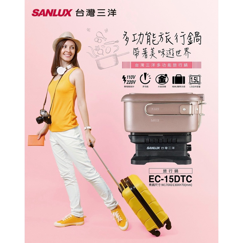 全新 現貨 SANLUX 台灣三洋 空姐鍋 旅行鍋 雙電壓鍋 多功能鍋 露營鍋具 宿舍鍋 EC-15DT 限匯款 含運費