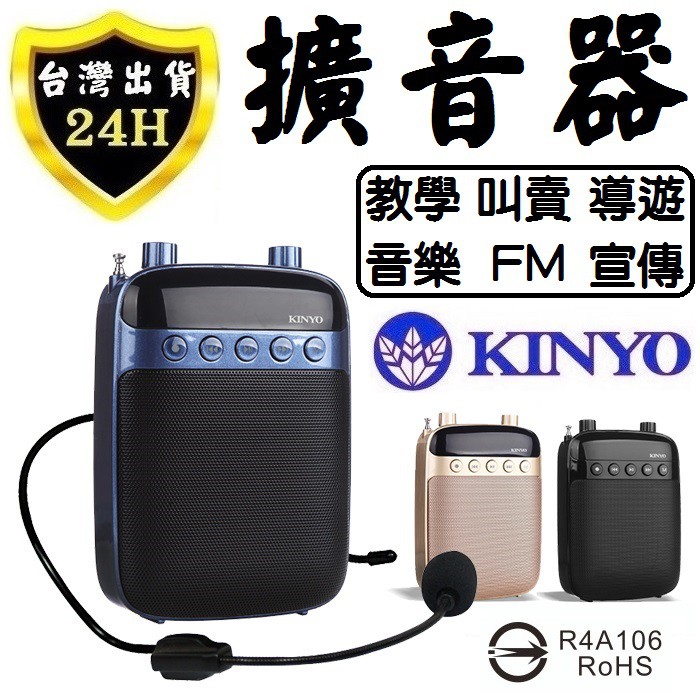 KINYO 擴音器 小蜜蜂 教學 會議 叫賣 唱歌 直播 銷售 導遊 宣傳 喇叭 擴音機 擴音器 麥克風 MIC 多功能