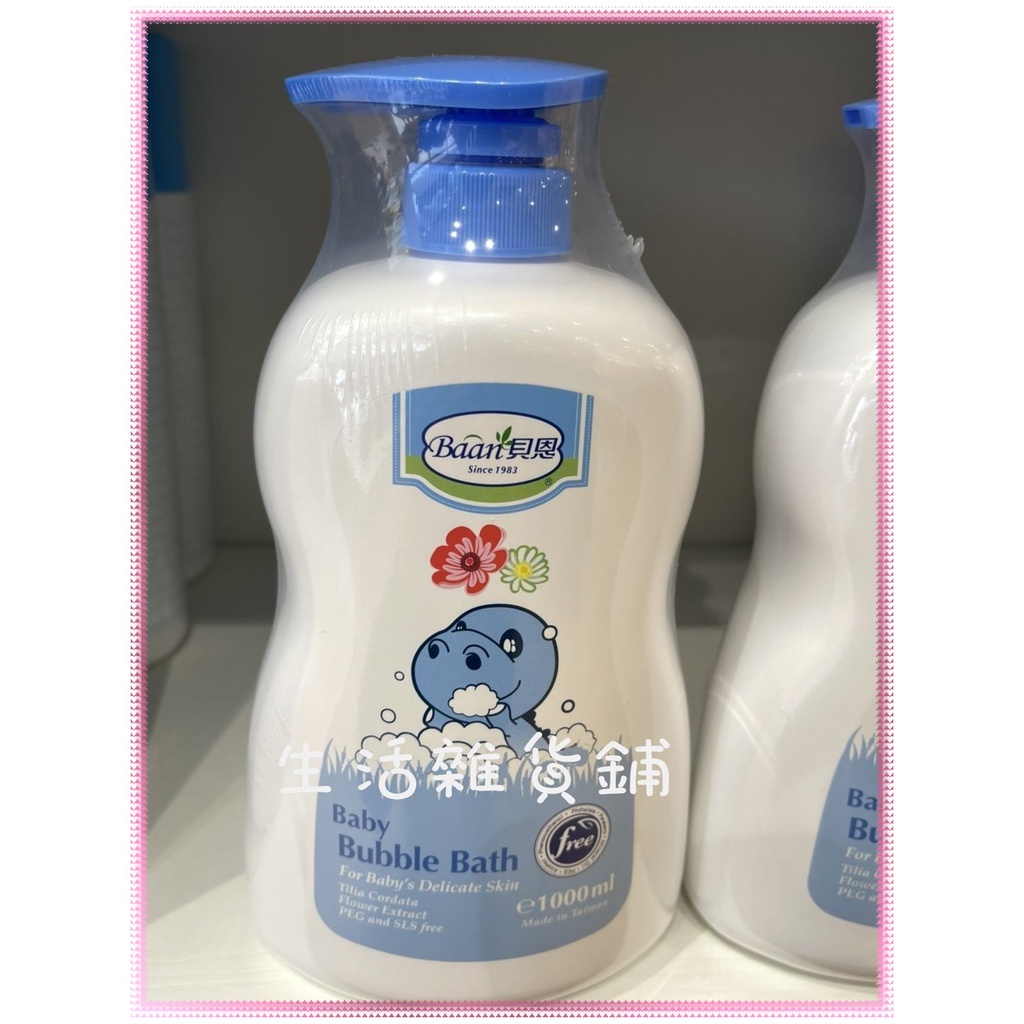 貝恩 Baan 嬰兒泡泡香浴露 1000ml  【生活雜貨鋪2館】