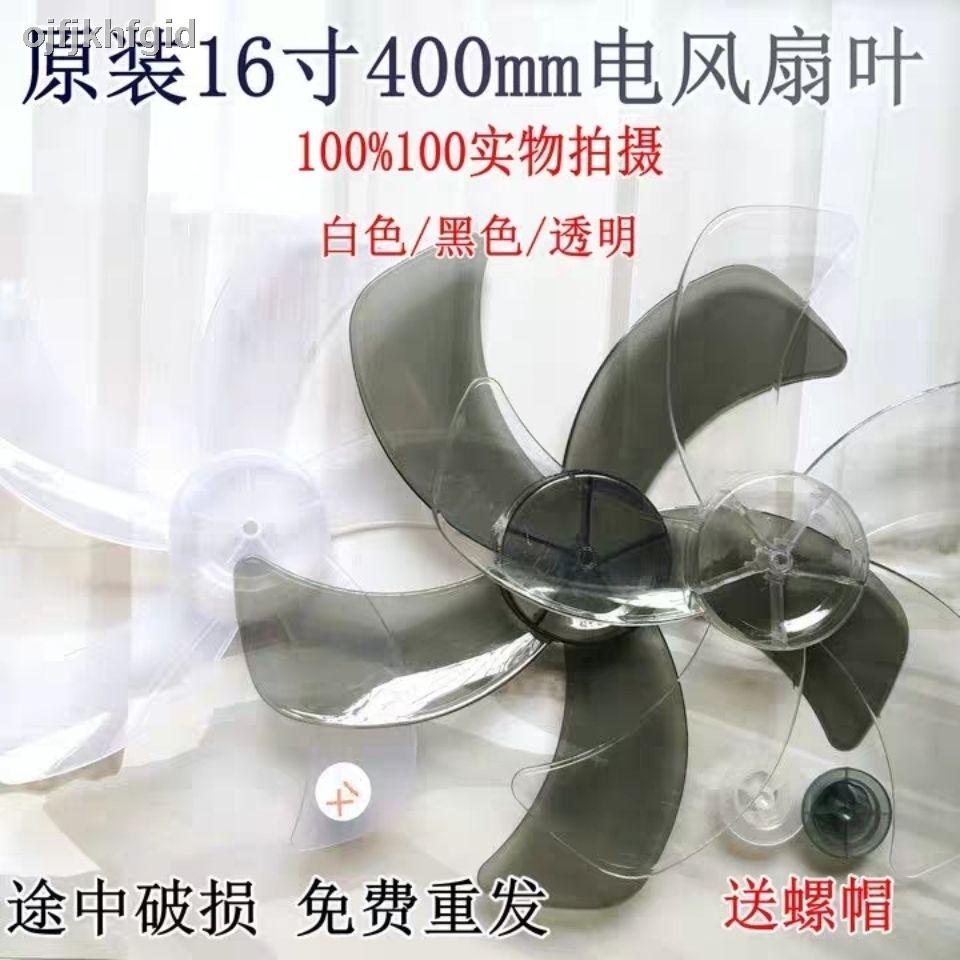 F 海爾電風扇塑料配件臺扇扇葉16寸400mm落地扇葉子風扇葉片5葉片