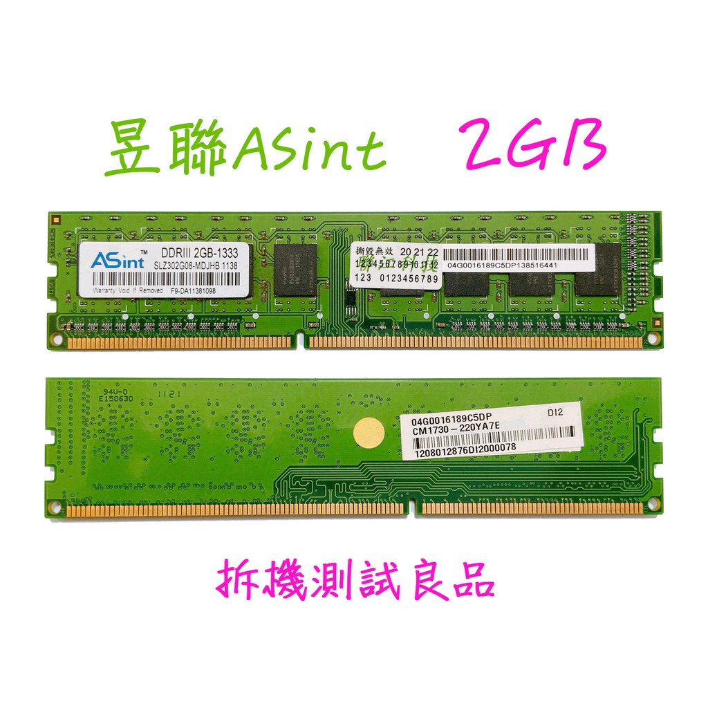 【現貨大特價】昱聯ASint DDR3 1333(單面)2G『SLZ302G08-MDJHB』