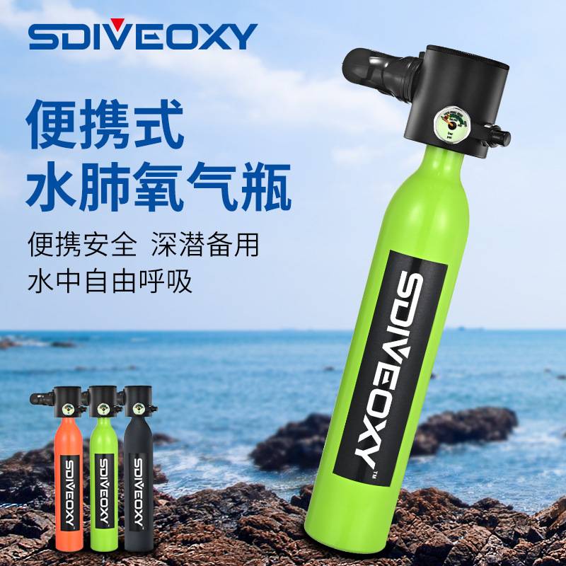 萬物屋推 Sdiveoxy水肺潛水呼吸器0 5l氧氣瓶游泳用品便攜式潛水氣瓶氧氣罐 蝦皮購物