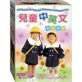 兒童中英文發音練習 / 5DVD(此商品是VCD或DVD，是需要有接電視的播放器，或電腦才能播)(福盛購物中心)