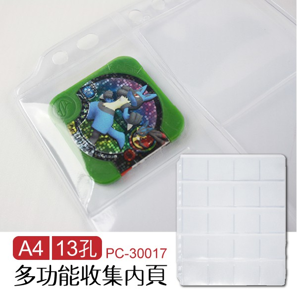 遊戲卡匣內頁 機台卡 寶可夢 ( PC-30017 A4 13孔 多功能收集內頁 ) 5張入 幻燈片內頁 恐龍先生賣好貨