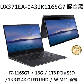 ~熊俗3C~ ASUS 華碩 UX371EA-0432K1165G7 曜金黑(熊俗~有店面) UX371EA UX371