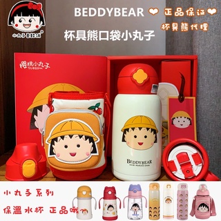 BEDDYBEAR兒童保溫杯 杯具熊兒童保溫杯 小丸子系列聯名款保溫杯 兒童水壺 卡通水杯 保溫水壺 一杯三蓋水杯 a